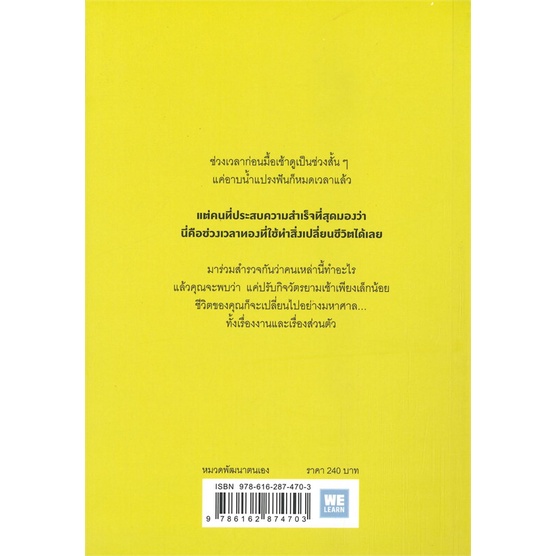 หนังสือ-คนที่ประสบความสำเร็จที่สุดทำอะไรก่อนมื้อเช้า-สินค้ามือหนี่ง-พร้อมส่ง-books-around