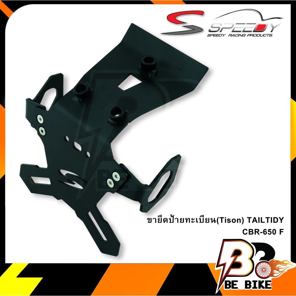 ขายึดป้ายทะเบียน-tison-tailtidy-cbr-650-f