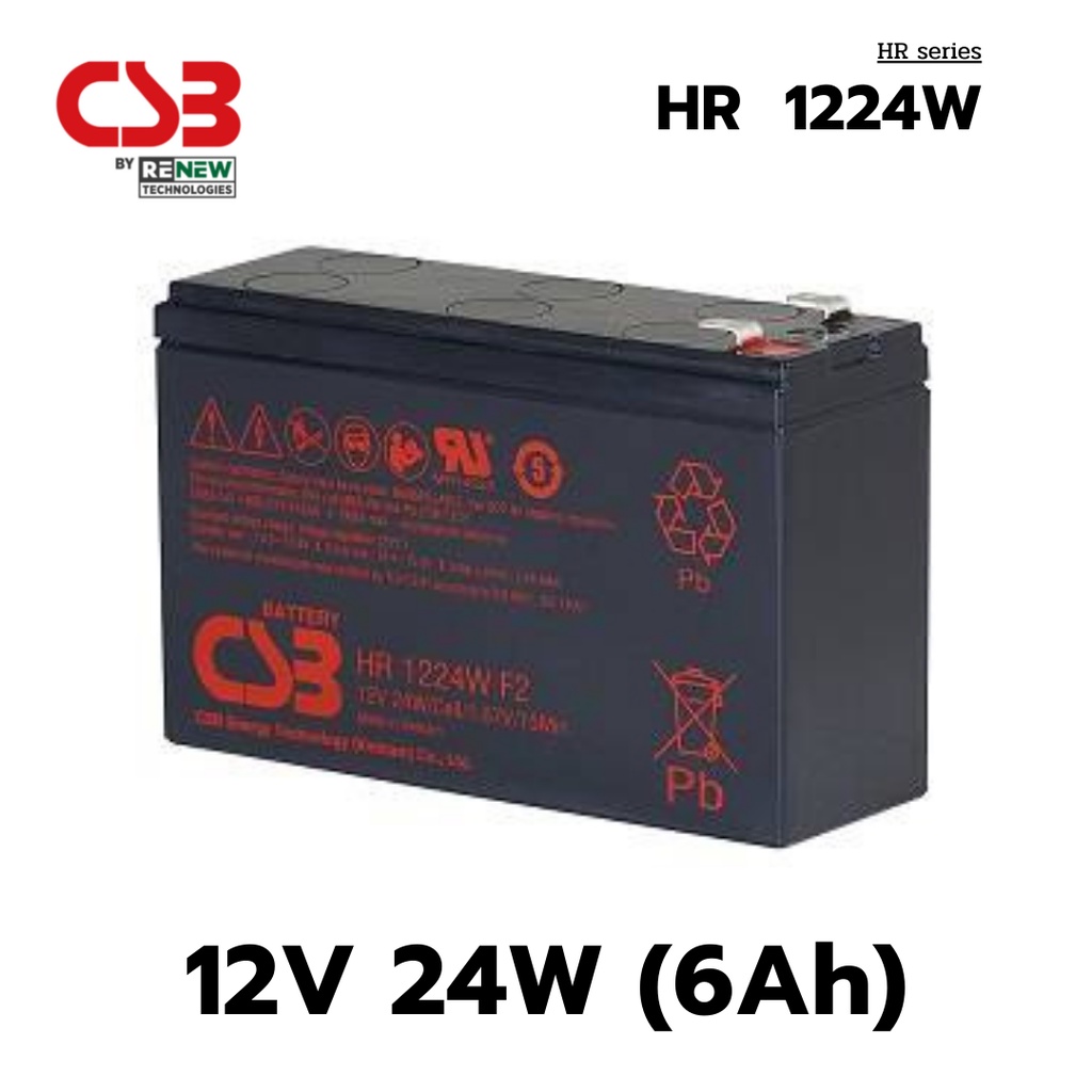 csb-battery-รุ่น-hr1224w-12v-24w-6ah-สามารถใช้ได้กับเครื่องสำรองไฟทุกรุ่น-สินค้าใหม่-รับประกัน-1-ปี