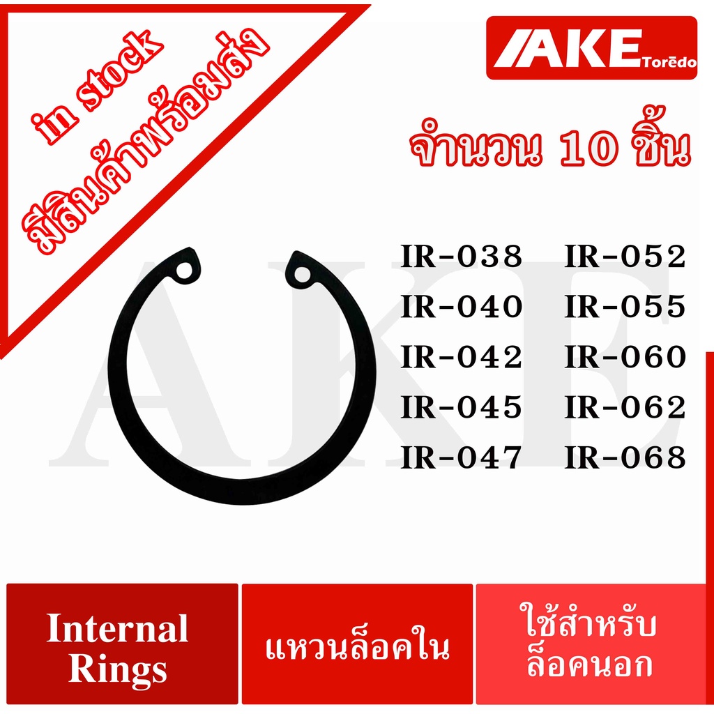 แหวนล็อคใน-ir-038-ir-040-ir-042-ir-045-ir-047-ir-052-ir-055-ir-060-ir-062-ir-068-internal-circlip-ir-472-jis-b2804