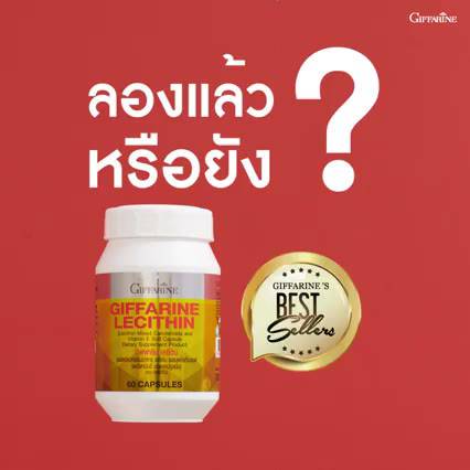 giffarine-lecithin-เลซิติน-กิฟฟารีน-ช่วยบำรุงสมอง-บำรุงตับ-ลดไขมันเกาะตับ-ขนาด-30-แคปซูล