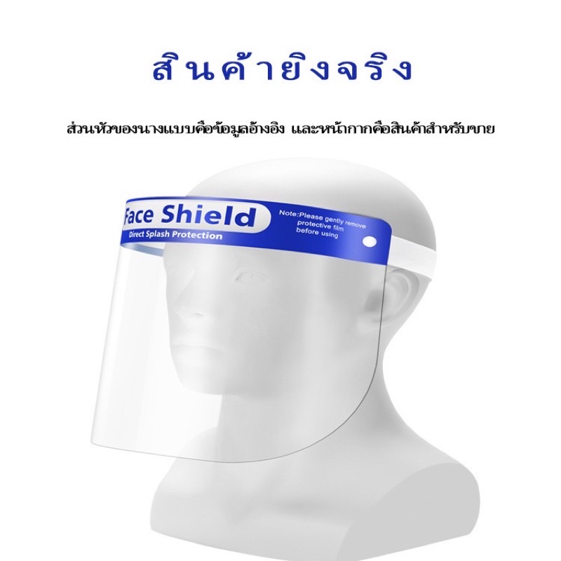 ภาพสินค้าFace Shield เฟสชิลยางยืด อุปกรณ์ป้องกันน้ําลายและตา faceshield จากร้าน enenbaobri บน Shopee ภาพที่ 6