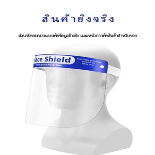 ภาพขนาดย่อของภาพหน้าปกสินค้าFace Shield เฟสชิลยางยืด อุปกรณ์ป้องกันน้ําลายและตา faceshield จากร้าน enenbaobri บน Shopee ภาพที่ 6