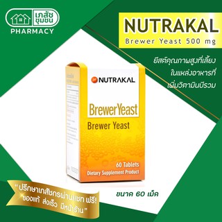 NUTRAKAL Brewer Yeast 500 mg 60 เม็ด - ยีสต์คุณภาพสูง มีวิตามินบีรวมสูง ช่วยบำรุงระบบประสาท ผิว ผม เล็บ