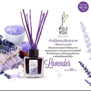 น้ำหอมปรับอากาศ 50ml.แถมฟรี❗️ก้านไม้ 🔥น้ำหอมปรับอากาศ สูตรเข้มข้น🌿🔥