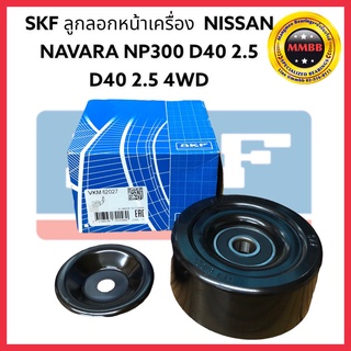 SKF ลูกลอกหน้าเครื่อง NISSAN NAVARA NP300 D40 2.5/D40 4WD ปี 2010-01 VKM62027 84 มม. ความกว้าง: 29 มม VKM 62027