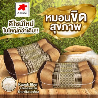 ภาพหน้าปกสินค้าหมอนขิดสุขภาพ ใยนุ่นแแท้(Kapok fiber) ดีไซน์เพื่อสุขภาพนอนสบายขึ้น พื้นเมืองอีสาน หมอนสุขภาพ หมอนขิต หมอนหนุน ที่เกี่ยวข้อง