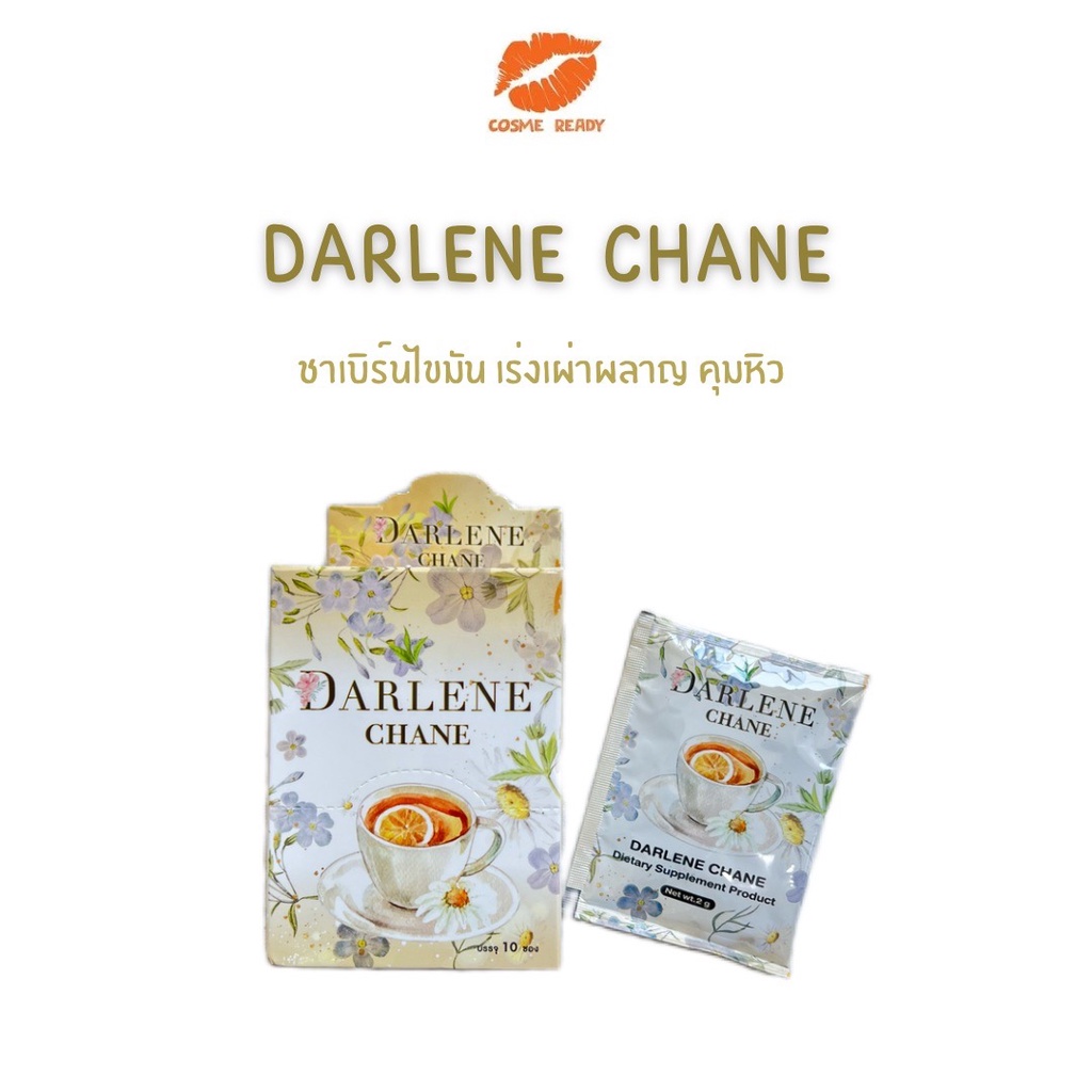 darlene-chane-ดาร์เลเน่-ชาเน่-ชาเบิร์นไขมัน-เร่งการเผาผลาญ-คุมหิว