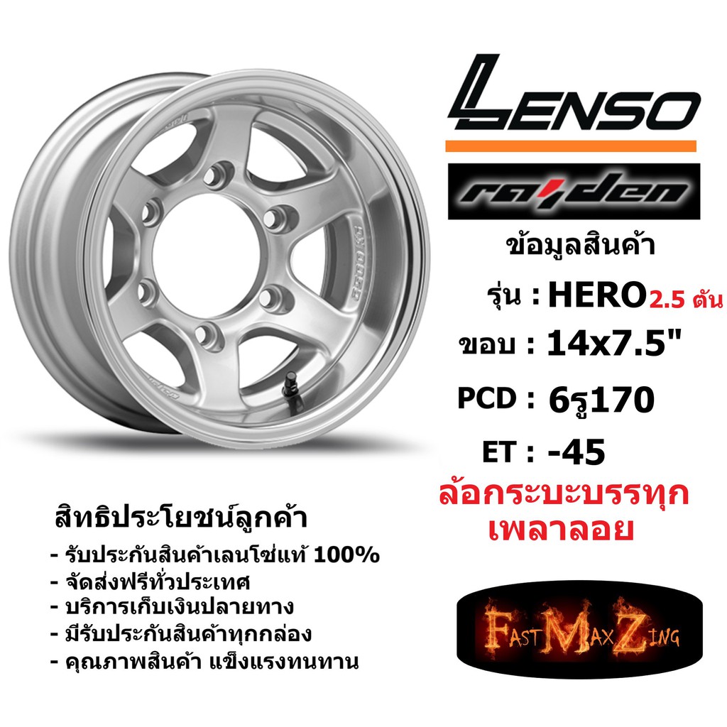 แม็ก-กระบะบรรทุก-เพลาลอย-เลนโซ่-lenso-hero-ขอบ-14x7-5-6รู170-et-45-สีsm-เลนโซ่