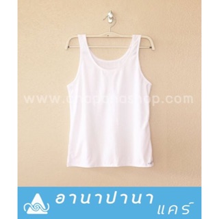 ชุดปฏิบัติธรรม เสื้อซับในสีขาวผ้ายืดเนื้อนิ่ม #CT0900F