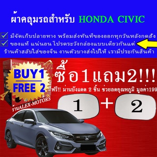 ผ้าคลุมรถcivicทุกปีแถมม่าน2ชิ้นของแท้extra-x