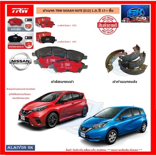 ผ้าเบรค TRW NISSAN NOTE (E12) 1.2L ปี 17-&gt; ขึ้น (โปรส่งฟรี)