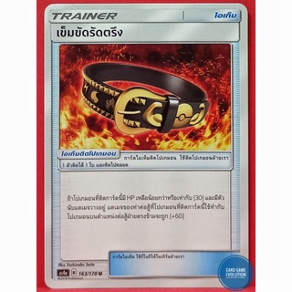 [ของแท้] เข็มขัดรัดตรึง U 163/178 การ์ดโปเกมอนภาษาไทย [Pokémon Trading Card Game]