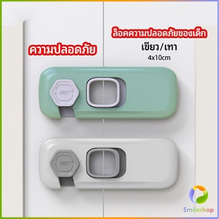 Smileshop ล็อคนิรภัยสี่เหลี่ยม ตัวล็อคประตูตู้เย็น ราคาต่อ 1 ชิ้น  ตัวล็อคที่ป้องกันไม่ให้เด็กเปิดลิ้นชัก safety lock