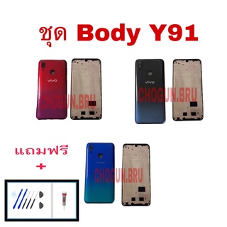 บอดี้Vivo Y91 (เคสกลาง+ฝาหลัง) ชุดบอดี้วีโว่Y91  แถมฟรีชุดไขควง+กาว สินค้าพร้อมส่ง จัดส่งทุกวัน✅