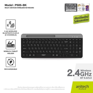 Anitech(คีย์บอร์ด)Keyboard Bluetooth and Wireless รุ่นP505(White/Black)ประกัน2ปี