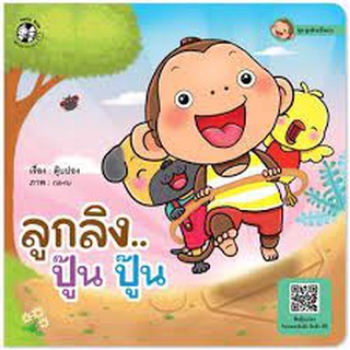 [ศูนย์หนังสือจุฬาฯ]9789990157291ชุดลูกลิงแข็งแรงสู้โควิด (ราคาปก 690.-) (ปกอ่อน) (6 เล่ม)