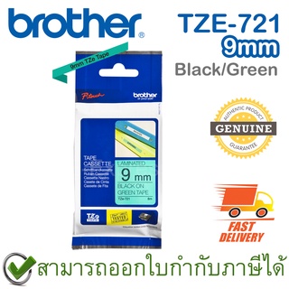 Brother P-Touch Tape TZE-721 เทปพิมพ์อักษร ขนาด 9 มม. ตัวหนังสือดำ บนพื้นสีเขียว แบบเคลือบพลาสติก ของแท้