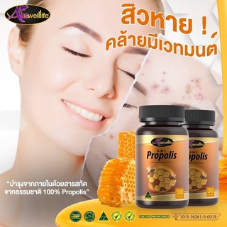 AWL Propolis 30 แคปซูล 2 กระปุก แถม นมผึ้ง 1 กระปุก ราคา 1,050 บาท