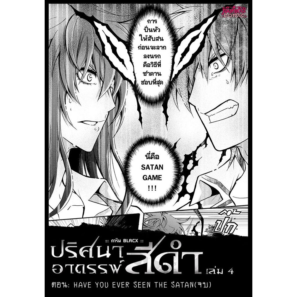 หนังสือการ์ตูน-การิน-ปริศนาอาถรรพ์-สีดำ-ฉบับ-re-cover-เล่ม-4