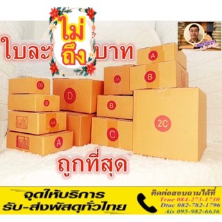 ภาพขนาดย่อของภาพหน้าปกสินค้ากล่องพัสดุ เบอร์ 00 ไม่พิมพ์ 9.75x14x6ซม. แพ๊คละ 10 ใบ จากร้าน talentbook บน Shopee