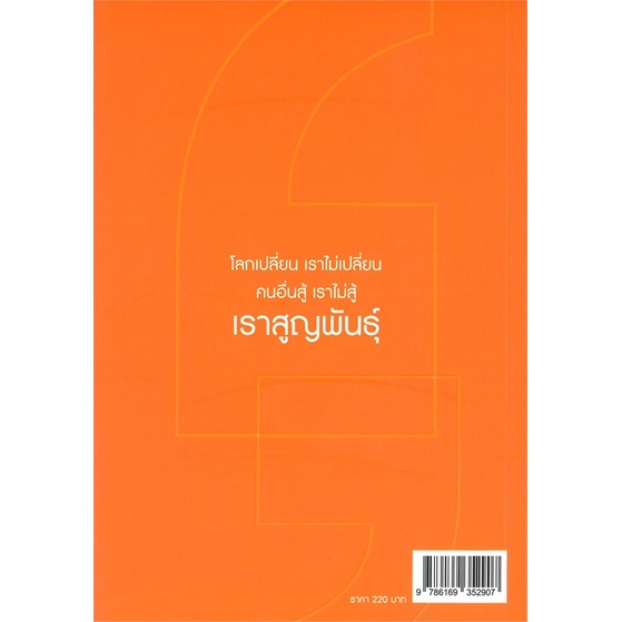 หนังสือ-คิดต่างสร้างการเปลี่ยนแปลง