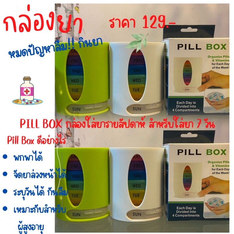กล่องใส่ยา-7-วัน-pill-box-set-ช่วยในการจัดยาได้ง่ายๆ
