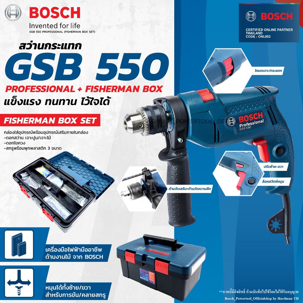 bosch-สว่านกระแทก-รุ่น-gsb-550-สว่านเจาะปูน-สว่านกระแทกไฟฟ้า-4-หุน