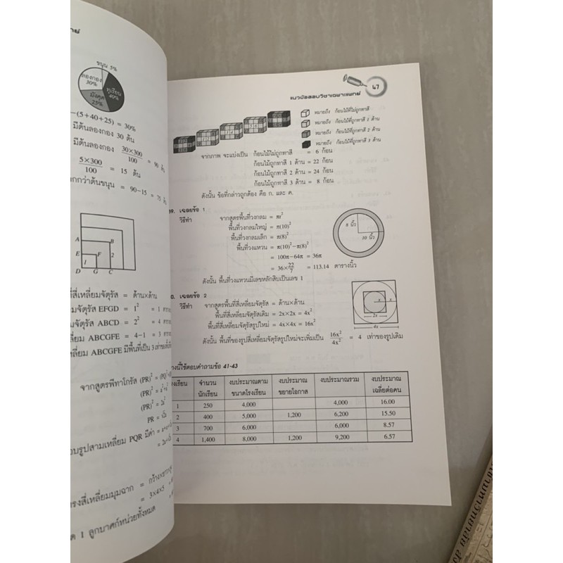 แนวข้อสอบ-วิชาเฉพาะแพทย์-ระบบรับตรง-มือ-2