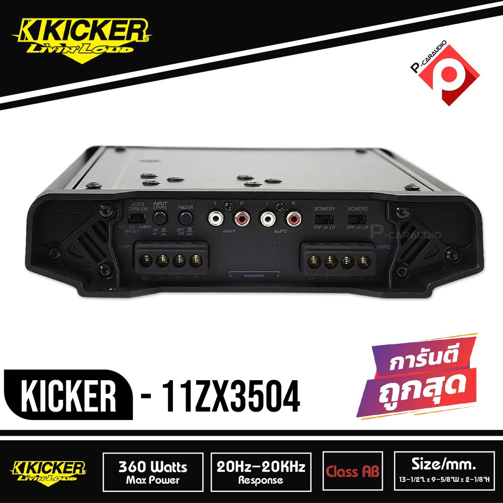 kicker-zx350-4-แอมป์รถยนต์-เสียงดี-4-channel-zx-series-amplifier-11zx3504