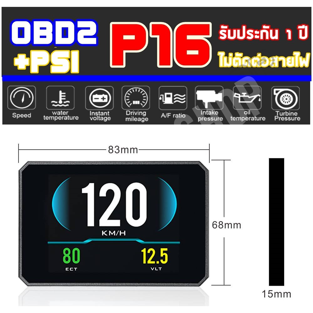 obd2-p16-สมาร์ทเกจ-เกจวัดความร้อนรถยนต์-ติดตั้งกับ-port-obd2-ไม่ตัดต่อสายไฟ-อ่านโค๊ด-ลบโค๊ด-เครื่องยนต์ได้