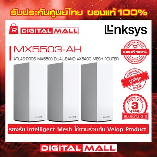 LINKSYS MX5503-AH ATLAS PRO6 MX5500 DUAL-BAND AX3000 MESH ROUTER ROUTER รับประกันศูนย์ไทย 3 ปี