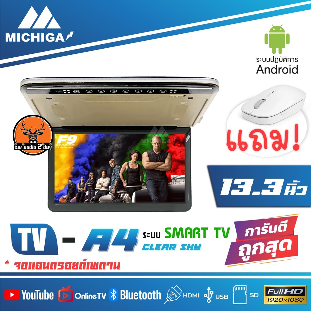 จอเพดานแอนดรอยด์ติดรถยนต์-13-3-นิ้ว-michiga-a4-tvเพดานติดรถยนต์