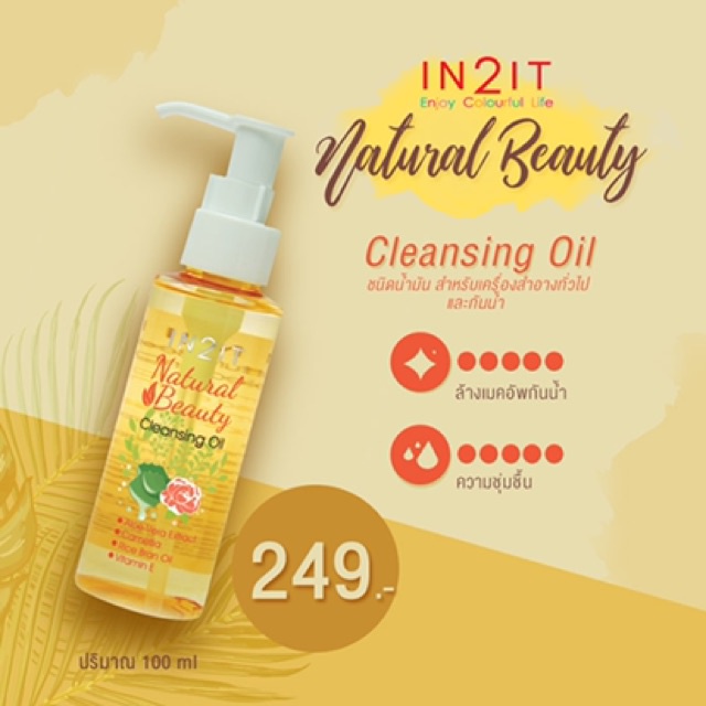 in2it-natural-beauty-cleansing-oil-อินทูอิท-คลีนซิ่ง-ออยล์-100-ml