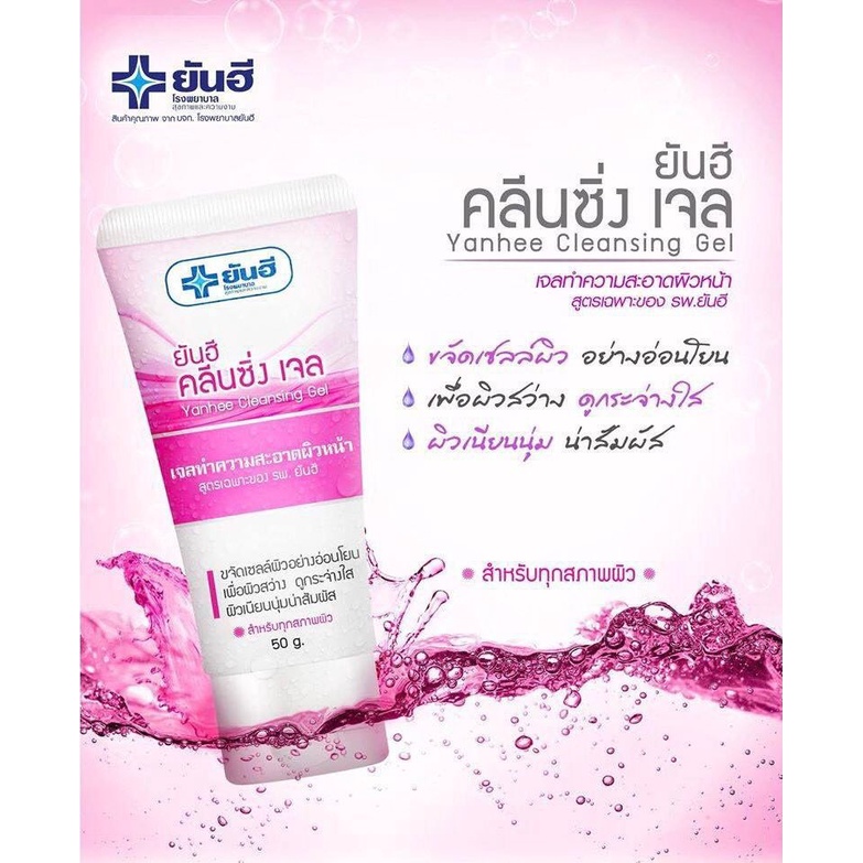 ยันฮี-คลีนซิ่งเจล-yanhee-cleansing-gel-ทำความสะอาดผิวอย่างอ่อนโยน-เพื่อผิวแลดูสว่าง-กระจ่างใส-สินค้าพร้อมส่ง