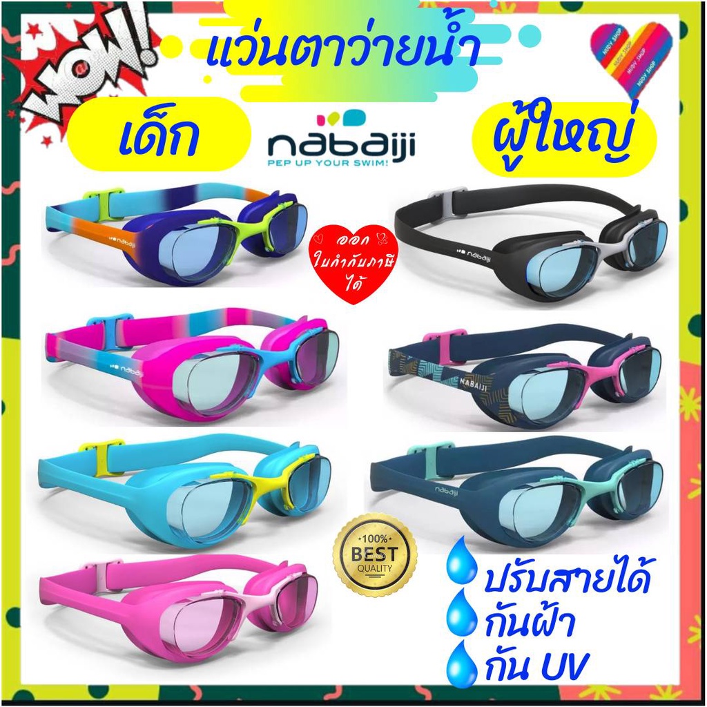 ภาพหน้าปกสินค้าVRMAY01ลด15% ️ แว่นตาว่ายน้ำ nabaiji เลนส์ป้องกันฝ้า กันยูวี แว่นว่ายน้ำ แว่นตาว่ายน้ำเด็ก แว่นว่ายน้ำเด็ก จากร้าน vrnudy บน Shopee