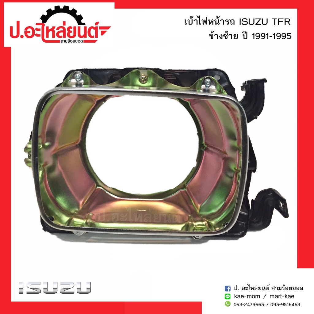 เบ้าไฟหน้ารถ-อีซูซุทีเอฟอาร์-ปี1990-1991-ข้างซ้าย-isuzu-tfr-rh-ยี่ห้อ-sai