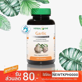 ภาพหน้าปกสินค้าHerbal one garlic กระเทียม 100 แคปซูล ที่เกี่ยวข้อง