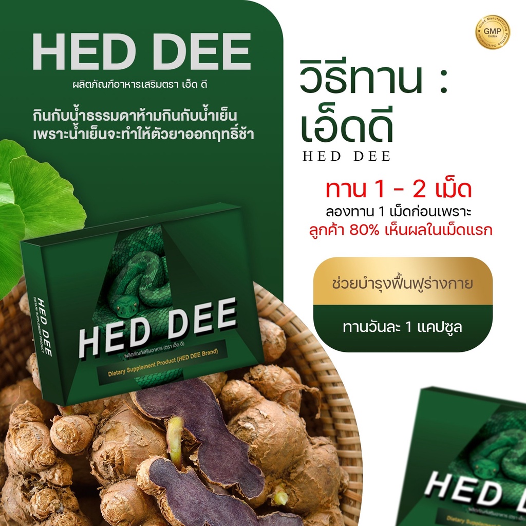 ภาพสินค้าHedDee เฮ็ดดี แรงดีไม่มีตก วันละเม็ด1 กล่องมี 5 เม็ด (1กล่อง) แถมสบู่1ก้อน จากร้าน popbhayuu บน Shopee ภาพที่ 5