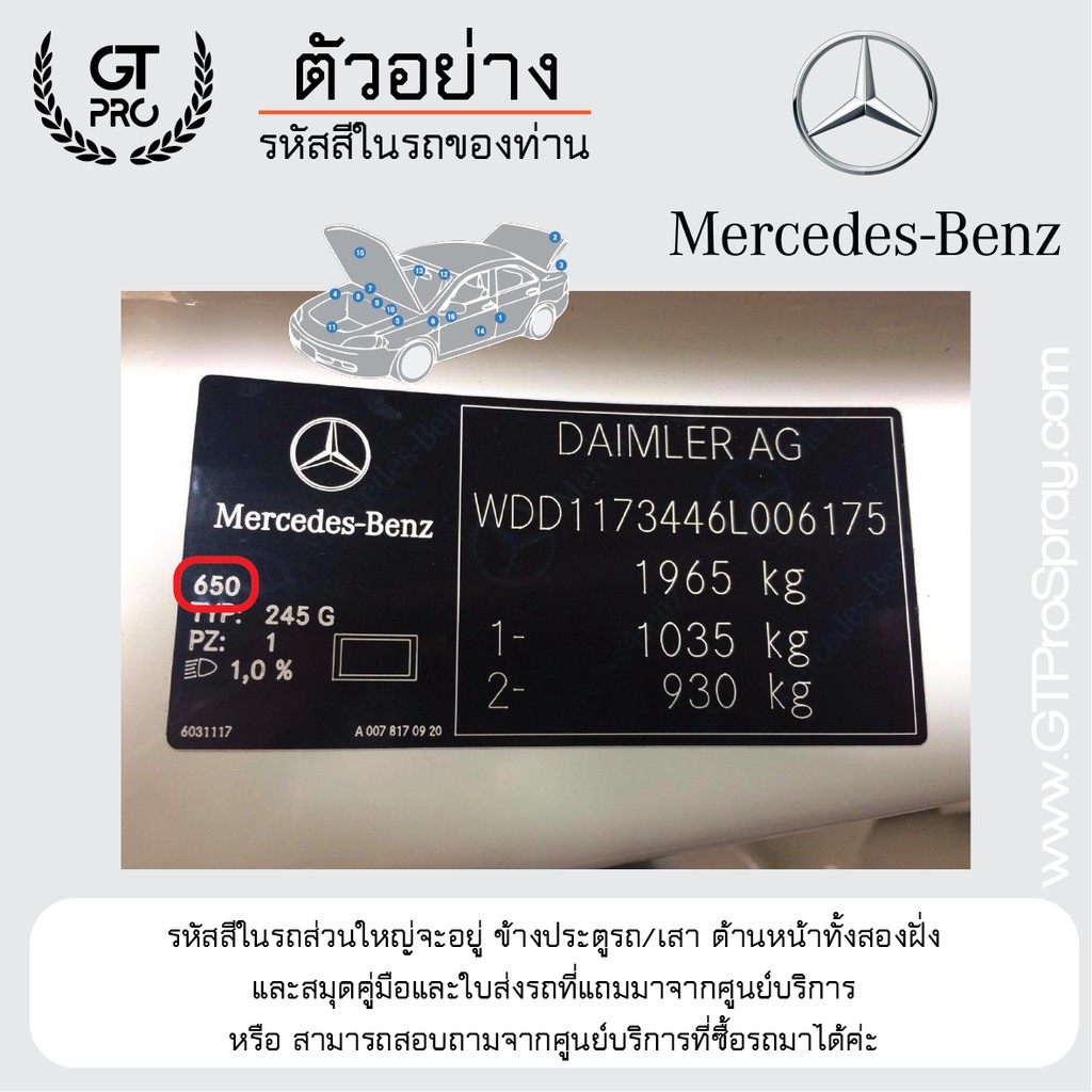 gt-pro-สีพ่นรถยนต์-benz