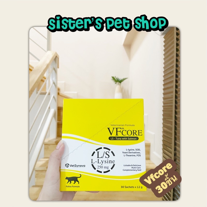 ภาพหน้าปกสินค้าVFcore Lysine (ยกกล่อง/30ซอง) อาหารเสริมผสมไลซีน ในรูปแบบคล้ายขนมแมวเลีย เสริมภูมิคุ้มกัน ทานง่าย อร่อย แมวชอบ จากร้าน sistersmall8 บน Shopee