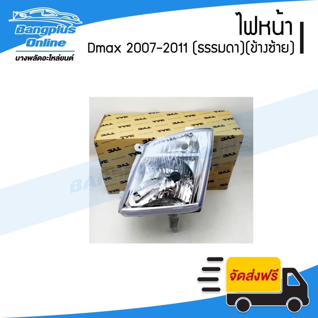 ไฟหน้า-isuzu-dmax-2007-2008-2009-2010-2011-ดีแม็ก-ไฟธรรมดา-ข้างซ้าย-bangplusonline