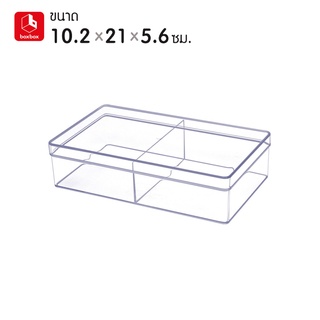 boxbox 638 L ขนาด 10.2 x 21 x 5.6 ซม. กล่องพลาสติกใสอเนกประสงค์ กล่องเก็บอุปกรณ์ เครื่องประดับ เครื่องเขียน แบ่ง 2 ช่อง