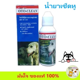 ภาพหน้าปกสินค้าOto-Clean น้ำยาเช็ดหูสุนัขและแมว 50 มล. ที่เกี่ยวข้อง