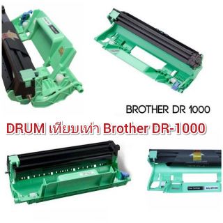 Drum  Brother DR-1000 เทียบเท่าใช้งานเทียบของแท้