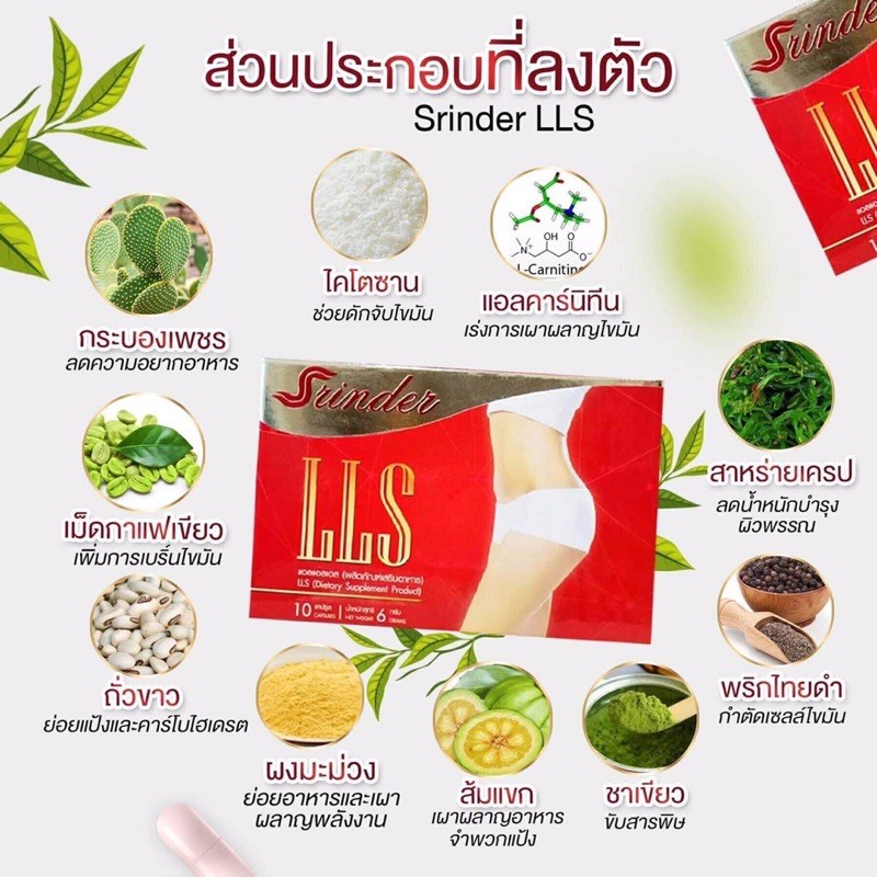 ยาลดน้ำหนักsrinder-lls-สรินเดอร์-2กล่อง750