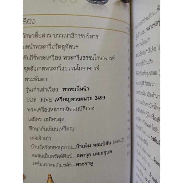 spirit-no-39-ปกพระกริ่งธรรมโกษาจารย์