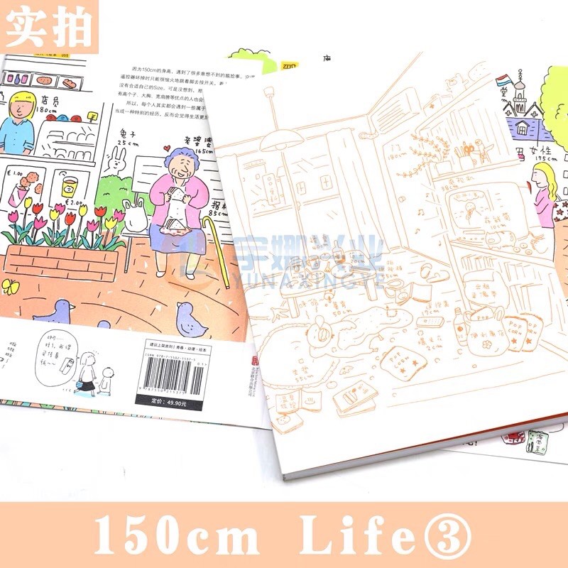 หนังสือจีน-150-cm-life-3
