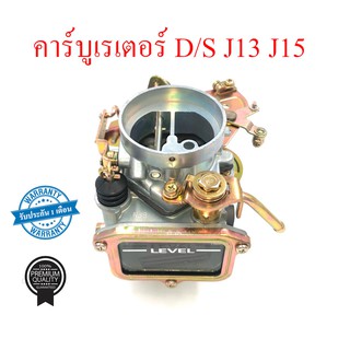 คาร์บูเรเตอร์ DATSUN J13 J15 เครื่อง 1300-1500