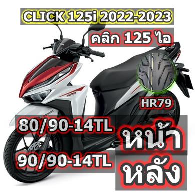 ใหม่-new-honda-click-125i-2022-2023-ล้อหน้า-80-90-14-ล้อหลัง90-90-14-สำหรับ-ยางมอเตอร์ไซค์-ไม่ใช้ยางใน-hr31-champion